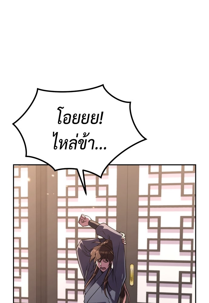 ตำนานการเกิดใหม่ในลัทธิมาร - หน้า 97