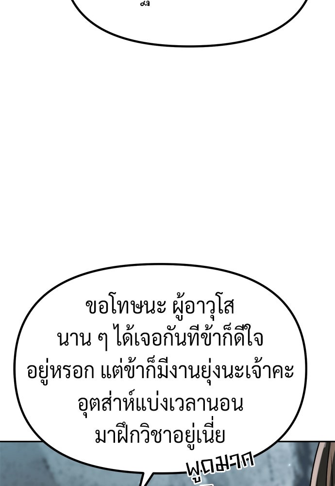 ตำนานการเกิดใหม่ในลัทธิมาร - หน้า 102