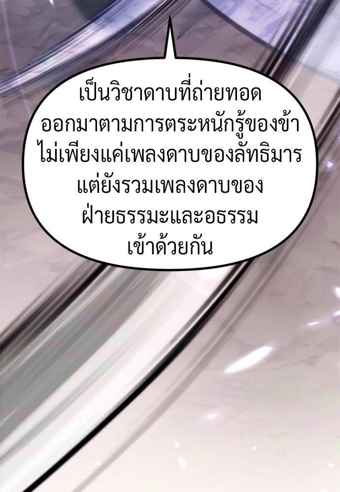 ตำนานการเกิดใหม่ในลัทธิมาร - หน้า 112