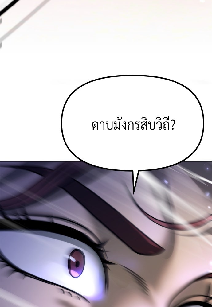 ตำนานการเกิดใหม่ในลัทธิมาร - หน้า 113