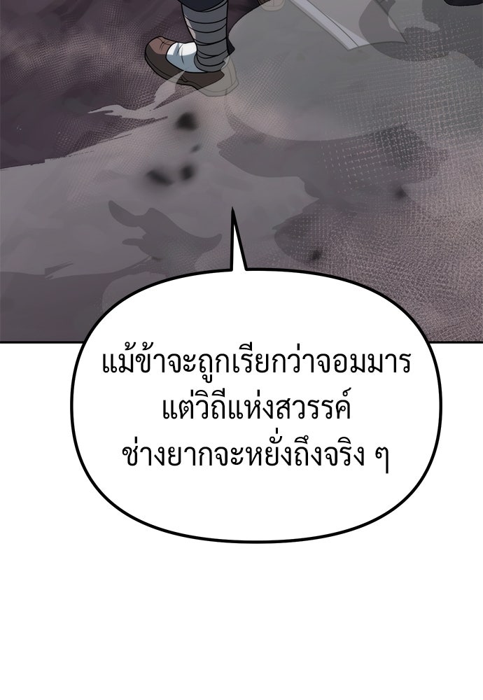 ตำนานการเกิดใหม่ในลัทธิมาร - หน้า 133