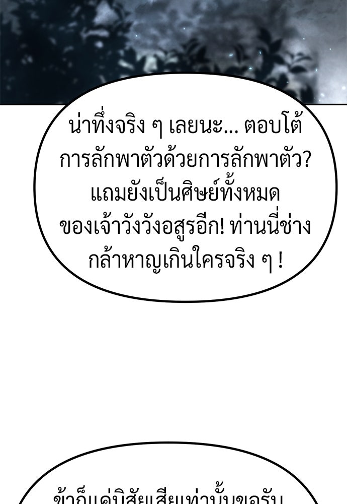 ตำนานการเกิดใหม่ในลัทธิมาร - หน้า 142