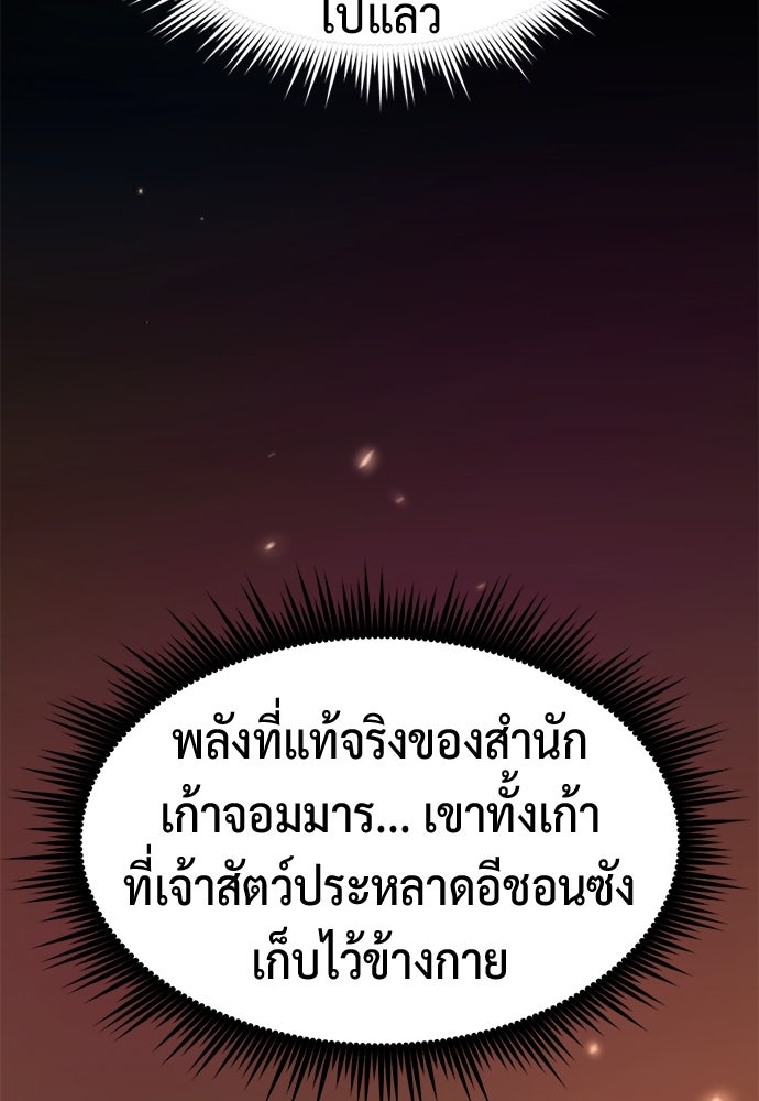 ตำนานการเกิดใหม่ในลัทธิมาร - หน้า 157