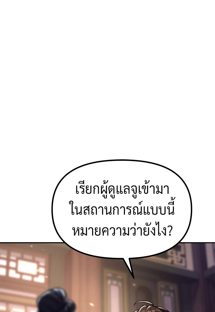 ตำนานการเกิดใหม่ในลัทธิมาร - หน้า 19