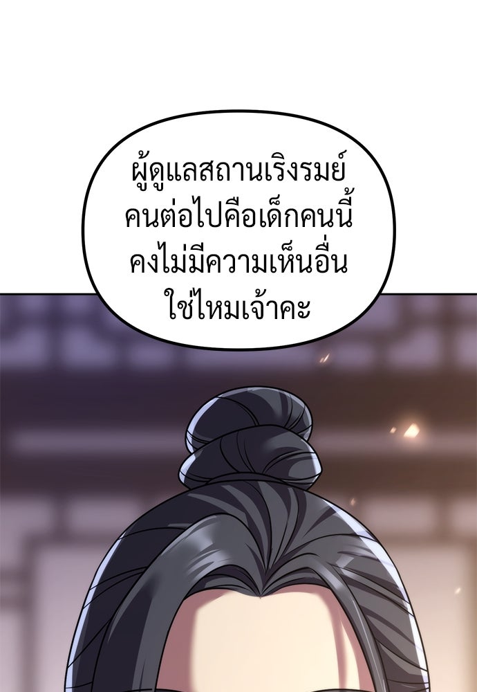 ตำนานการเกิดใหม่ในลัทธิมาร - หน้า 22