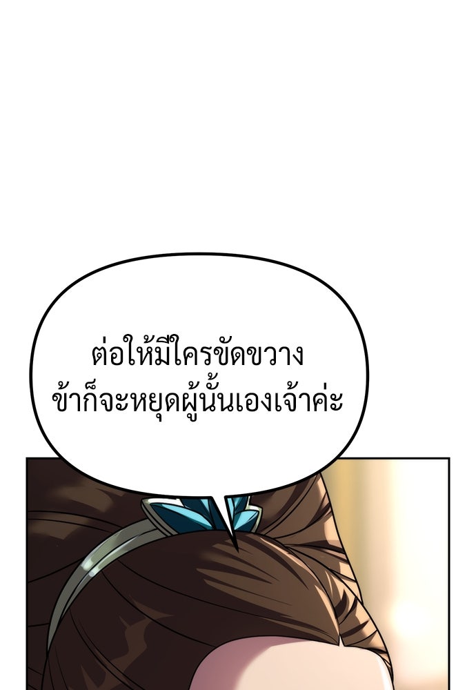 ตำนานการเกิดใหม่ในลัทธิมาร - หน้า 24