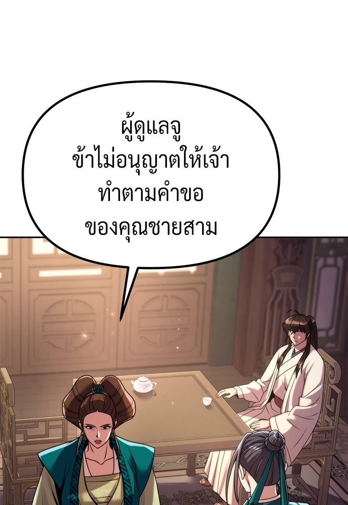 ตำนานการเกิดใหม่ในลัทธิมาร - หน้า 28