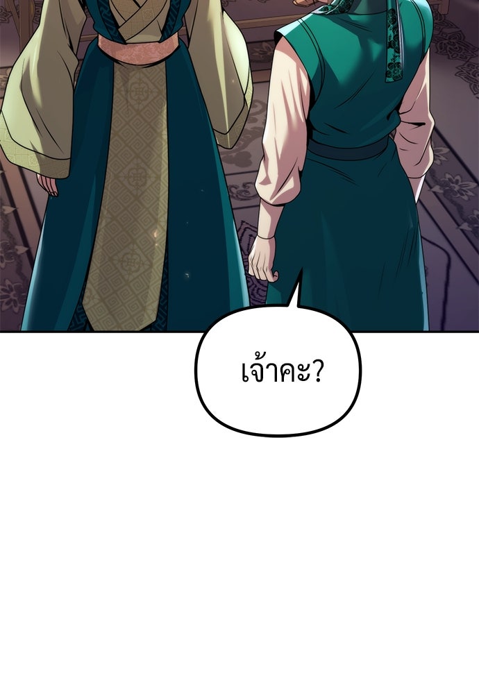 ตำนานการเกิดใหม่ในลัทธิมาร - หน้า 29