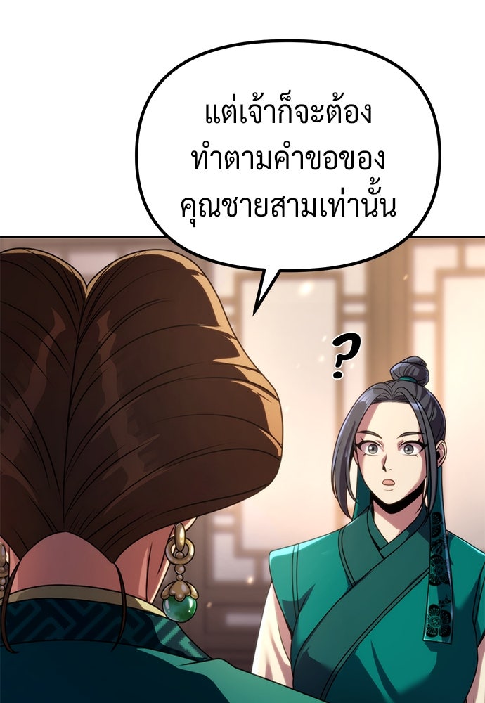 ตำนานการเกิดใหม่ในลัทธิมาร - หน้า 30