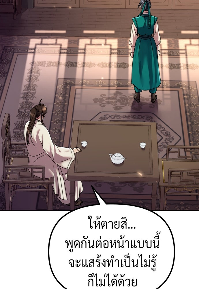 ตำนานการเกิดใหม่ในลัทธิมาร - หน้า 36