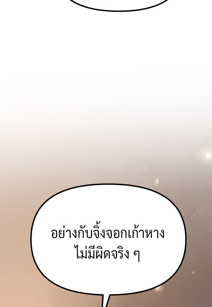 ตำนานการเกิดใหม่ในลัทธิมาร - หน้า 37