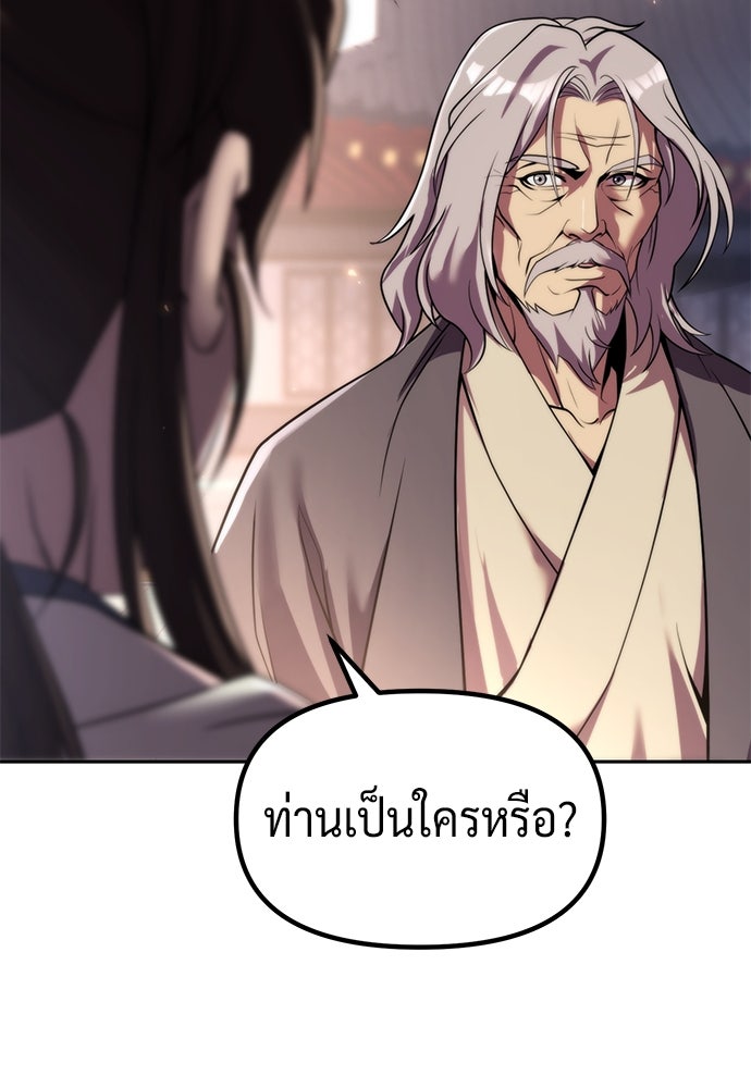 ตำนานการเกิดใหม่ในลัทธิมาร - หน้า 55