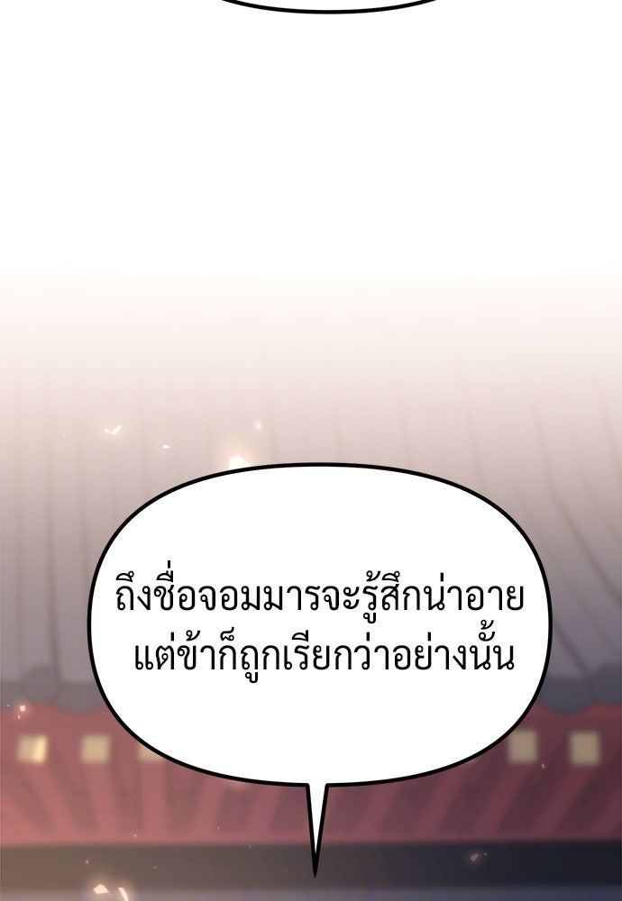 ตำนานการเกิดใหม่ในลัทธิมาร - หน้า 58