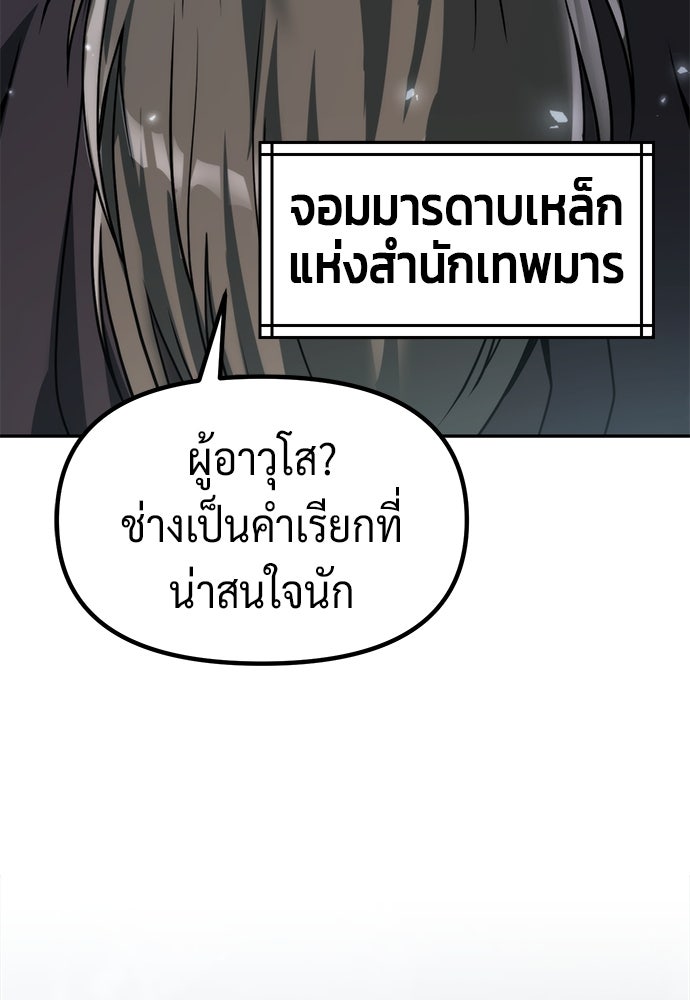 ตำนานการเกิดใหม่ในลัทธิมาร - หน้า 82