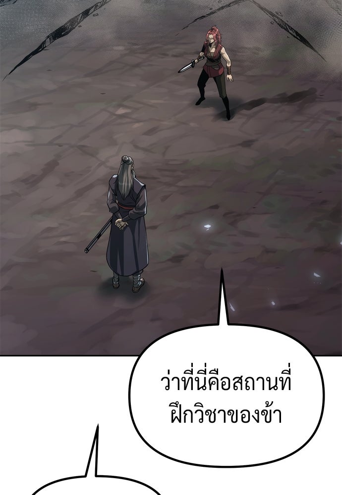 ตำนานการเกิดใหม่ในลัทธิมาร - หน้า 84