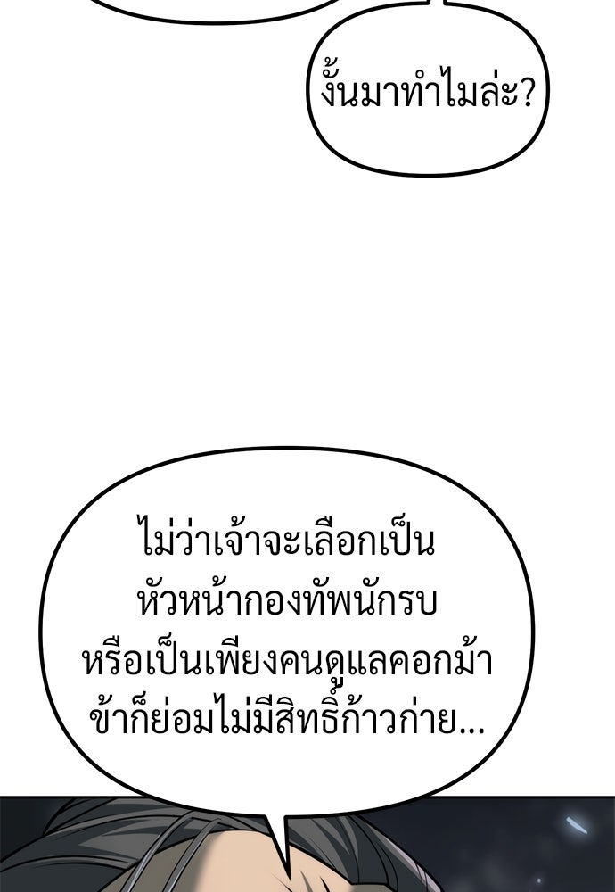 ตำนานการเกิดใหม่ในลัทธิมาร - หน้า 88