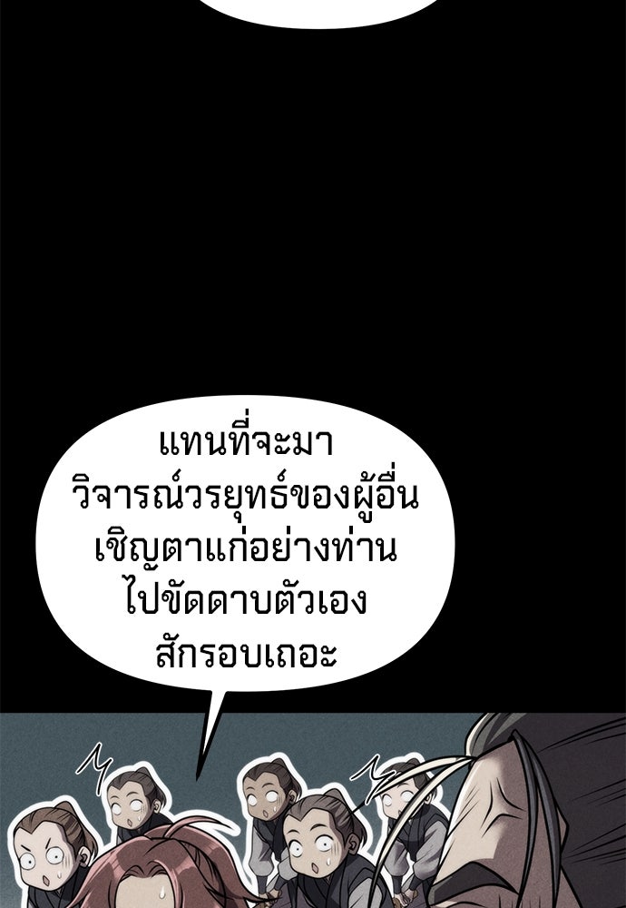 ตำนานการเกิดใหม่ในลัทธิมาร - หน้า 96