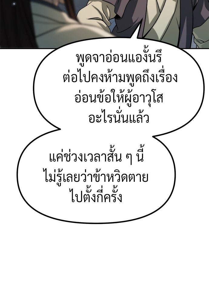 ตำนานการเกิดใหม่ในลัทธิมาร - หน้า 100