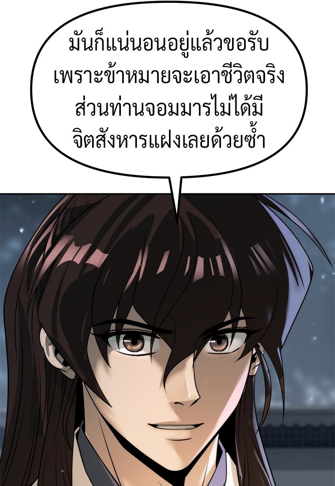ตำนานการเกิดใหม่ในลัทธิมาร - หน้า 101