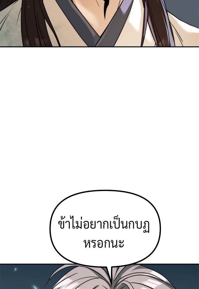 ตำนานการเกิดใหม่ในลัทธิมาร - หน้า 102