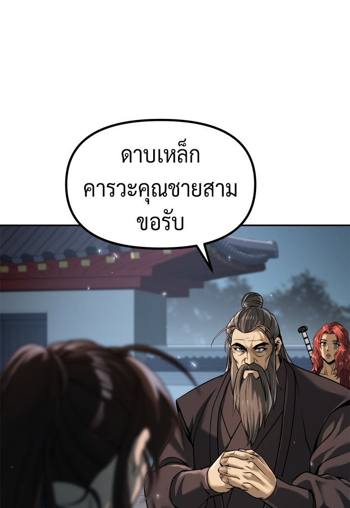 ตำนานการเกิดใหม่ในลัทธิมาร - หน้า 104