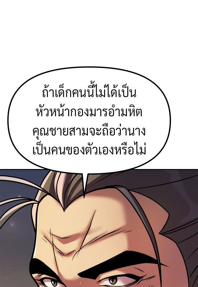 ตำนานการเกิดใหม่ในลัทธิมาร - หน้า 129