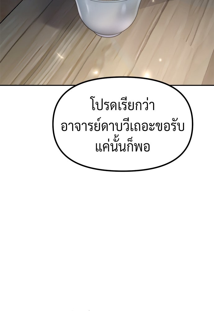 ตำนานการเกิดใหม่ในลัทธิมาร - หน้า 145