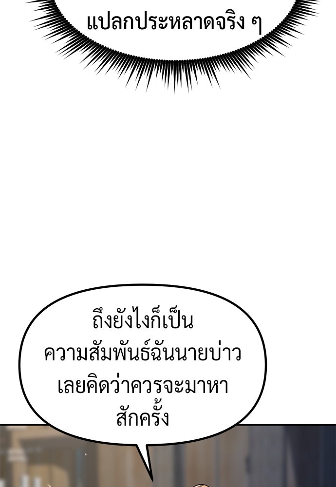 ตำนานการเกิดใหม่ในลัทธิมาร - หน้า 147