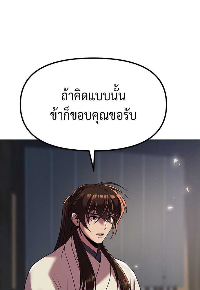 ตำนานการเกิดใหม่ในลัทธิมาร - หน้า 149