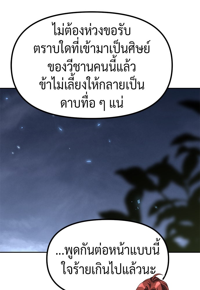 ตำนานการเกิดใหม่ในลัทธิมาร - หน้า 151
