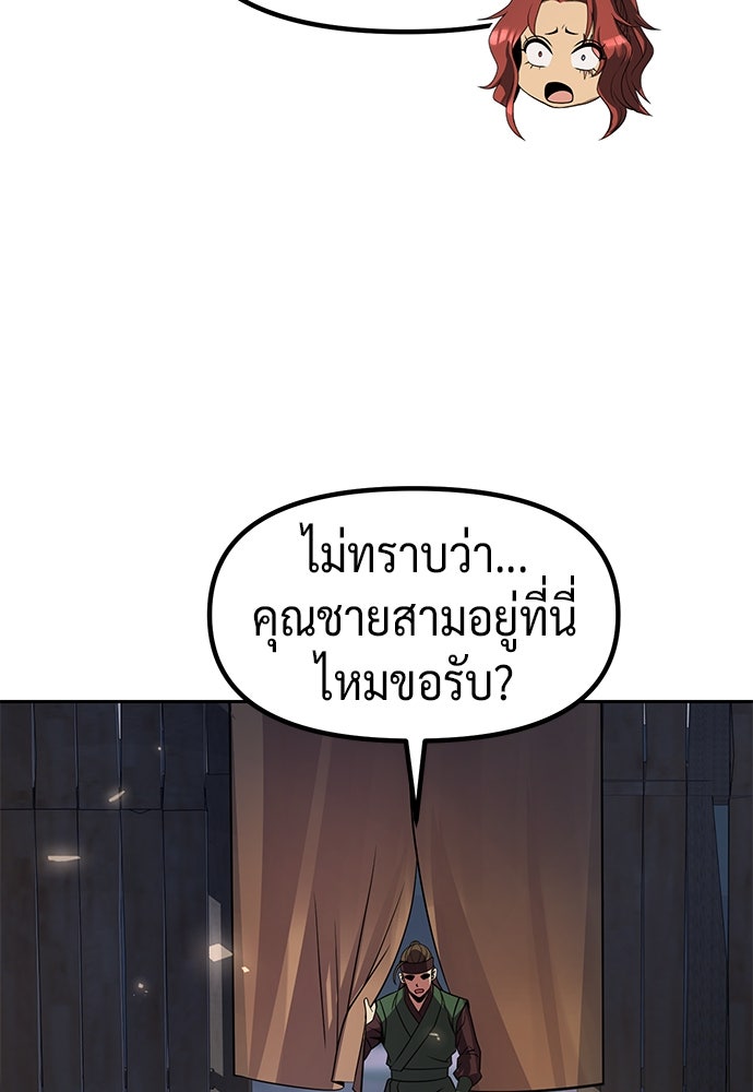 ตำนานการเกิดใหม่ในลัทธิมาร - หน้า 152