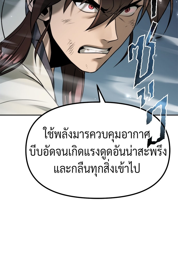 ตำนานการเกิดใหม่ในลัทธิมาร - หน้า 55
