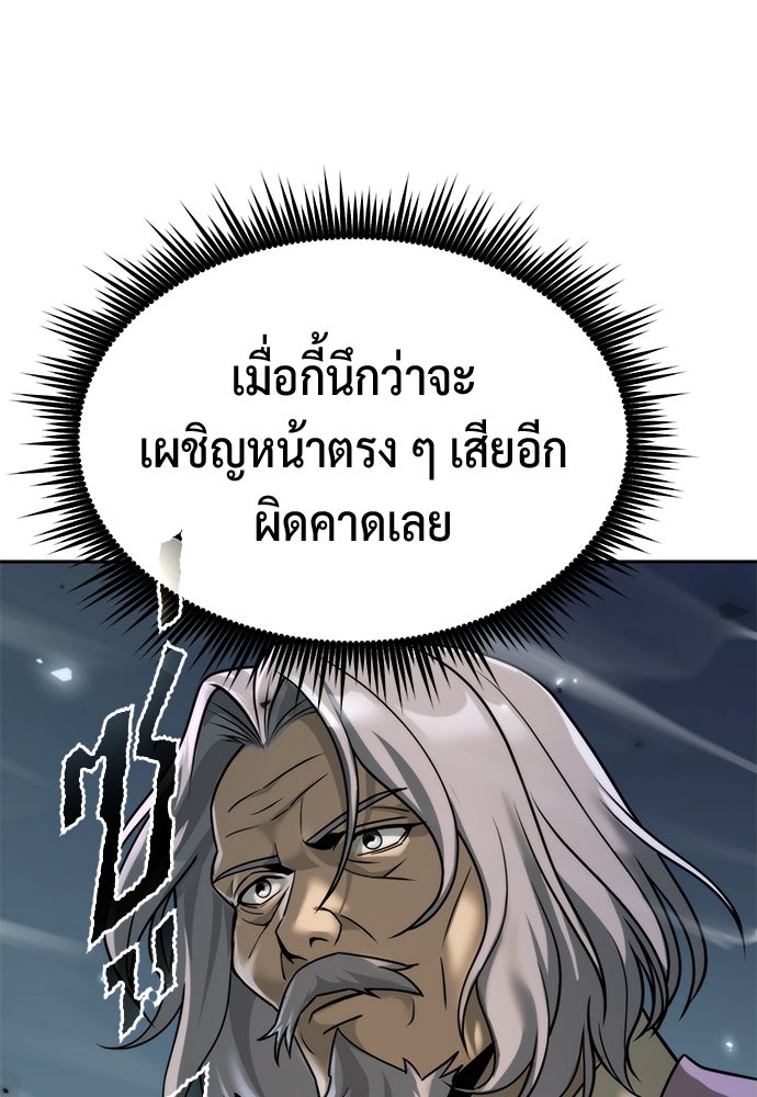 ตำนานการเกิดใหม่ในลัทธิมาร - หน้า 56