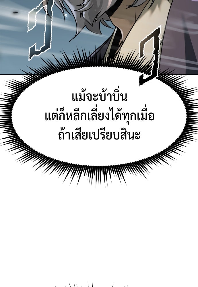 ตำนานการเกิดใหม่ในลัทธิมาร - หน้า 57