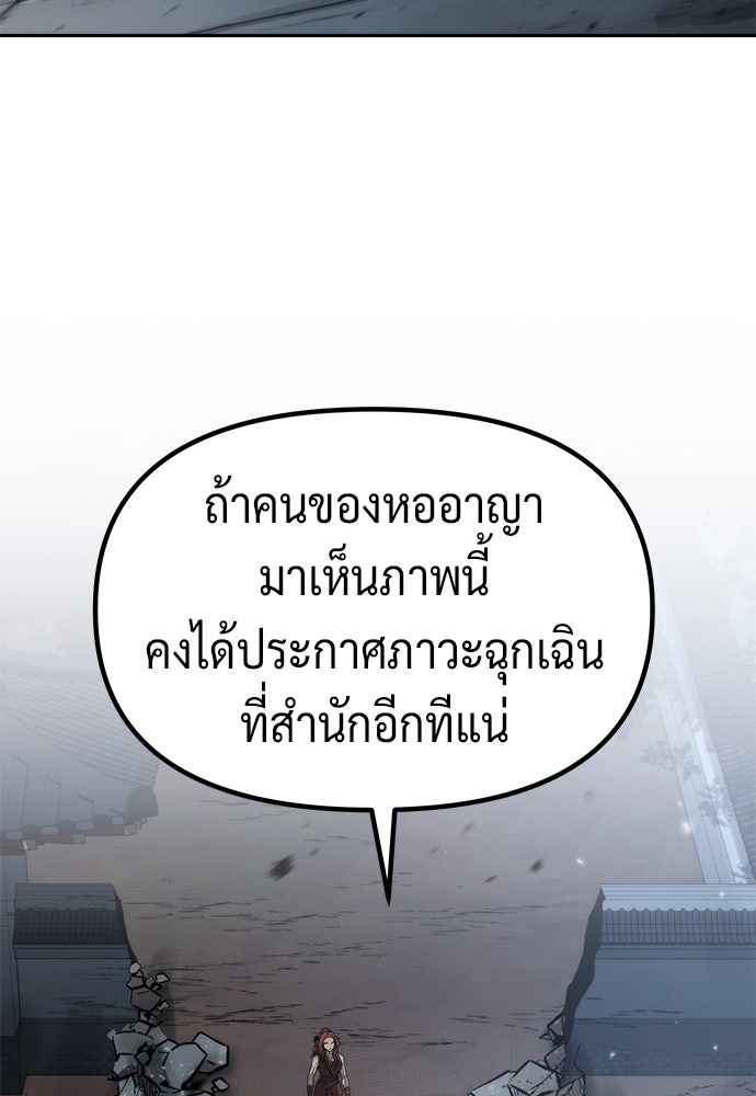 ตำนานการเกิดใหม่ในลัทธิมาร - หน้า 95