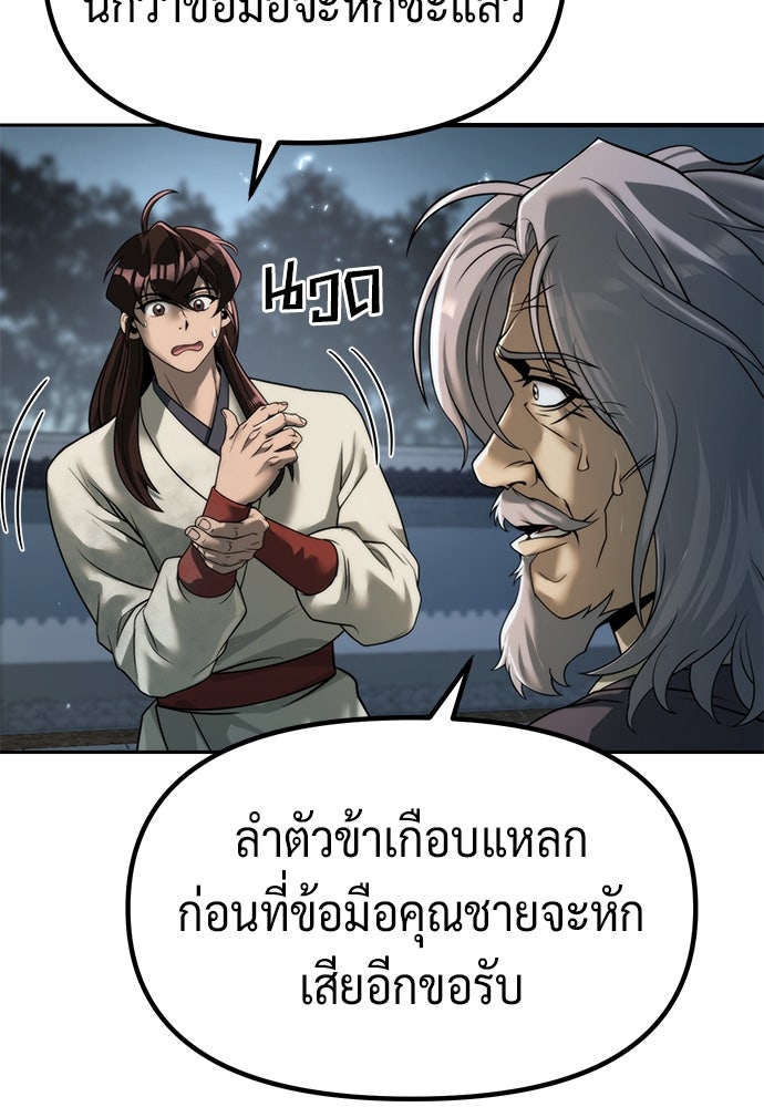 ตำนานการเกิดใหม่ในลัทธิมาร - หน้า 98