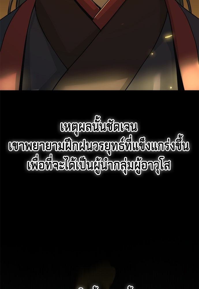 ตำนานการเกิดใหม่ในลัทธิมาร - หน้า 97