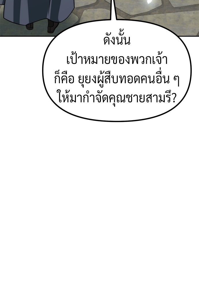 ตำนานการเกิดใหม่ในลัทธิมาร - หน้า 129
