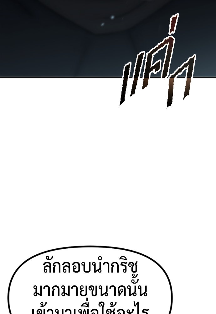 ตำนานการเกิดใหม่ในลัทธิมาร - หน้า 142