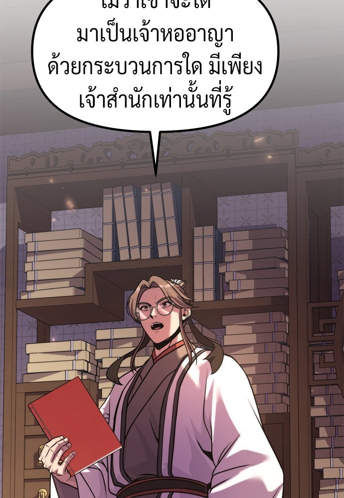 ตำนานการเกิดใหม่ในลัทธิมาร - หน้า 19