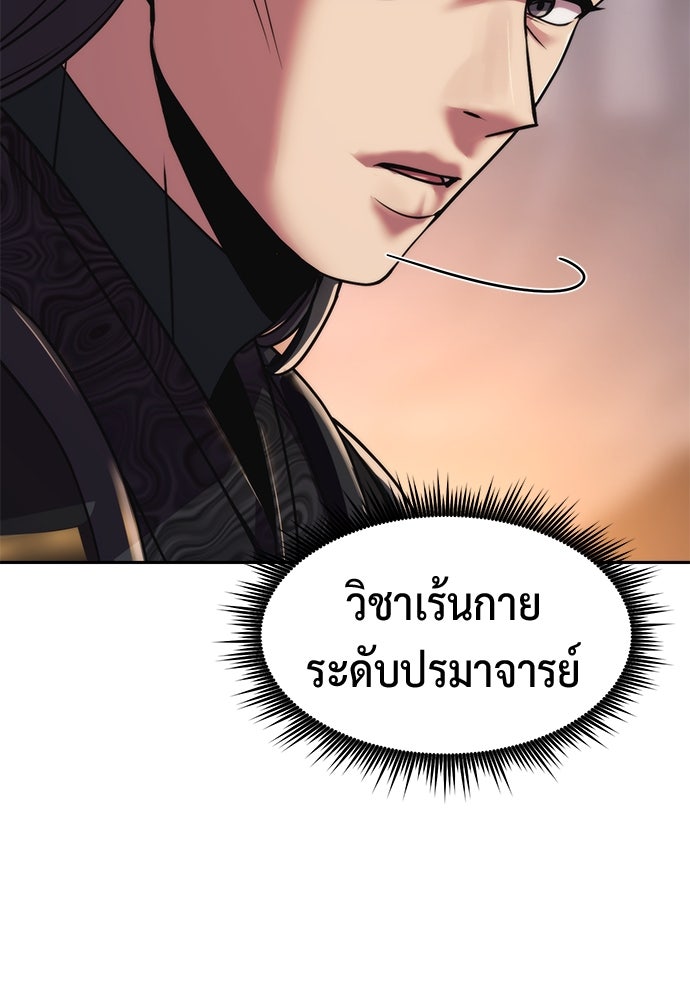 ตำนานการเกิดใหม่ในลัทธิมาร - หน้า 36