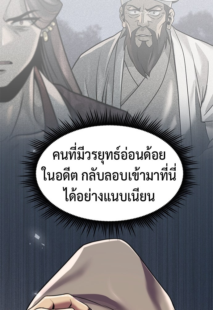 ตำนานการเกิดใหม่ในลัทธิมาร - หน้า 45