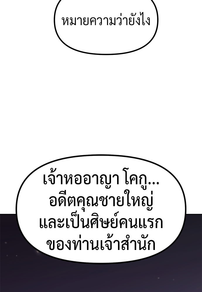 ตำนานการเกิดใหม่ในลัทธิมาร - หน้า 52