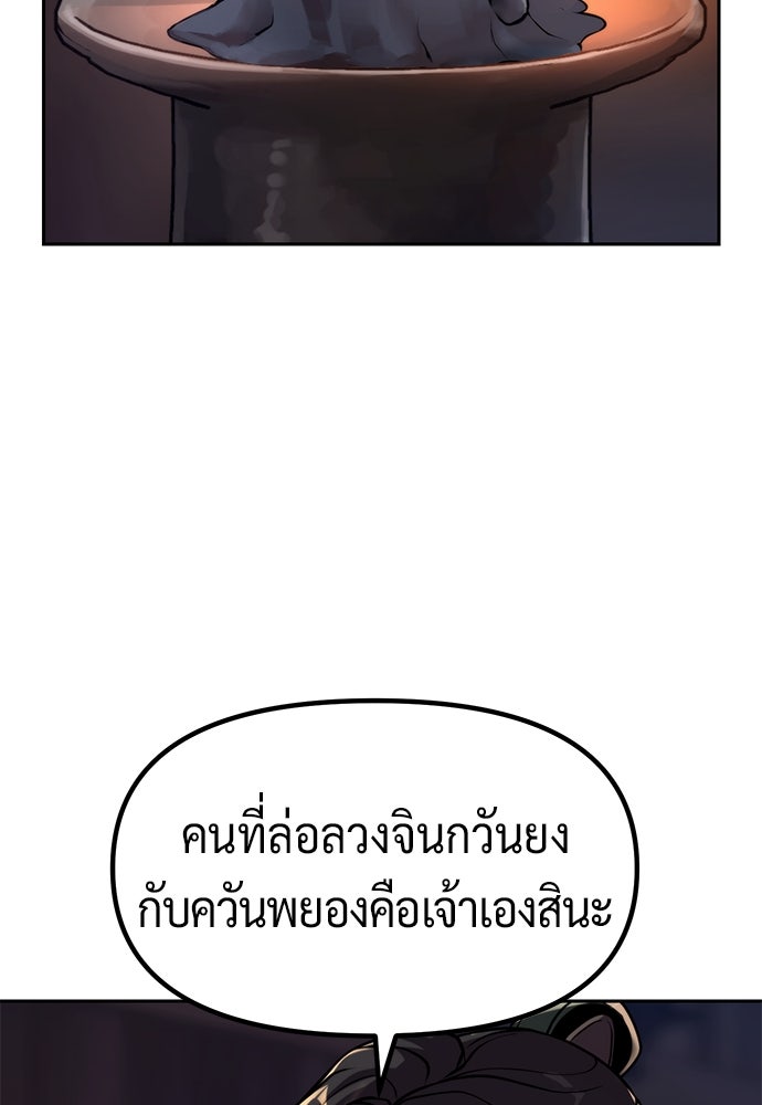 ตำนานการเกิดใหม่ในลัทธิมาร - หน้า 67