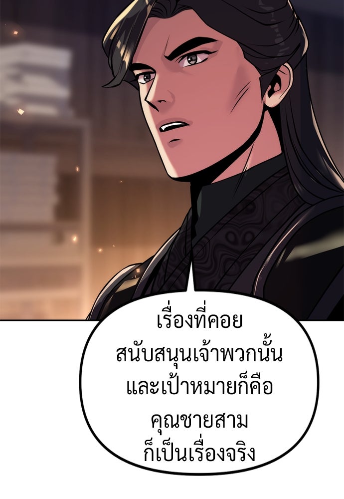 ตำนานการเกิดใหม่ในลัทธิมาร - หน้า 68