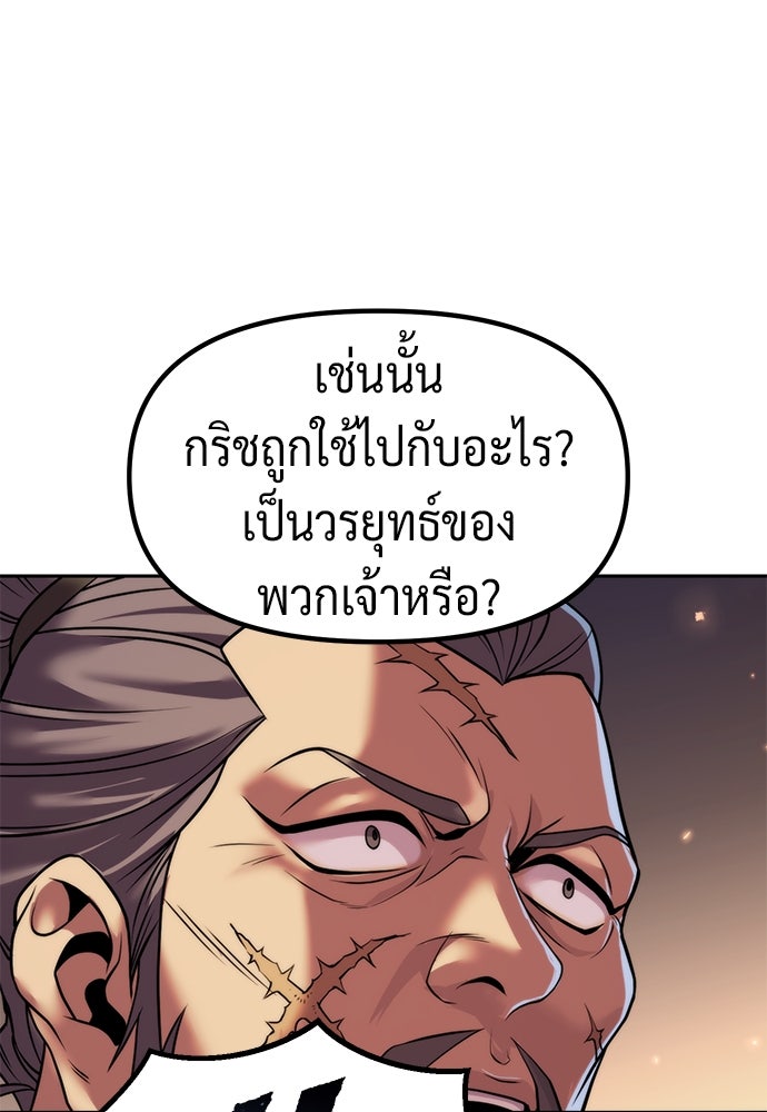 ตำนานการเกิดใหม่ในลัทธิมาร - หน้า 69
