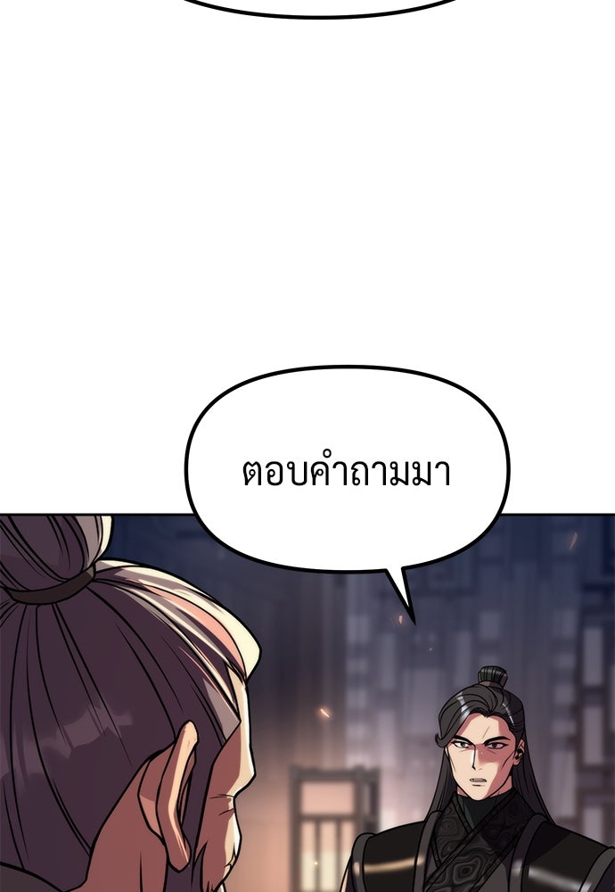 ตำนานการเกิดใหม่ในลัทธิมาร - หน้า 72