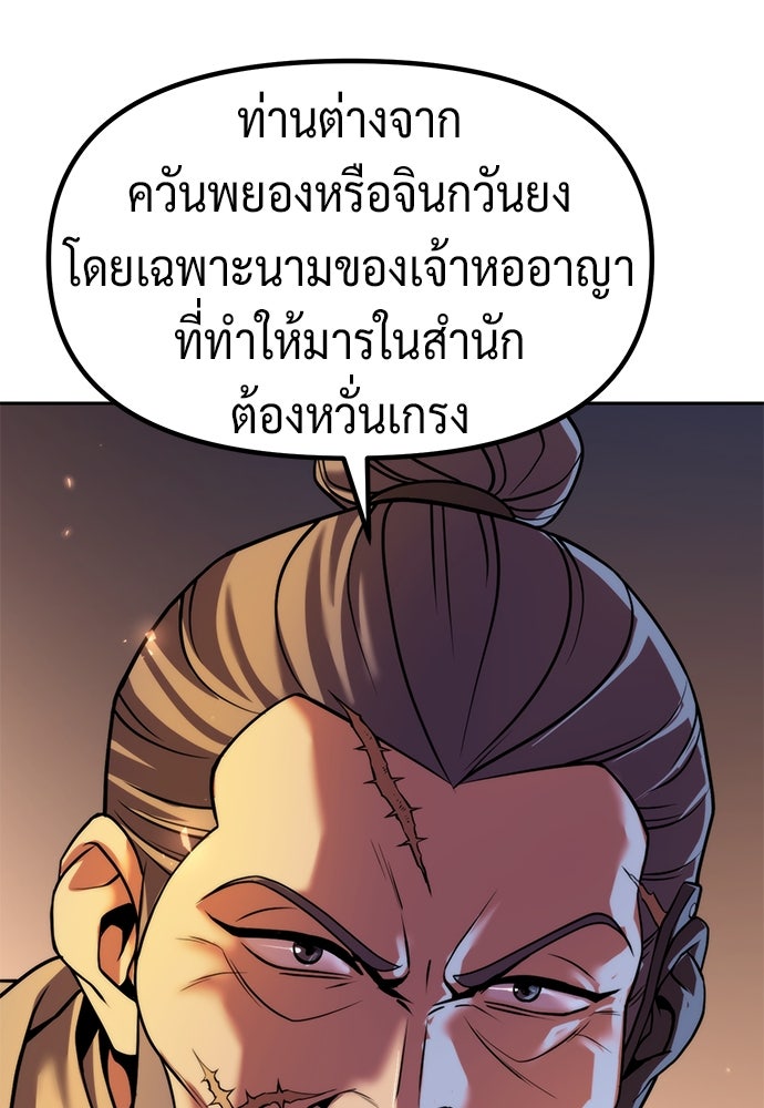 ตำนานการเกิดใหม่ในลัทธิมาร - หน้า 74