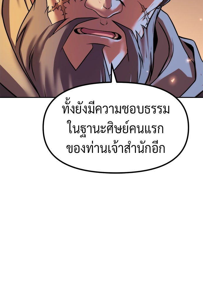 ตำนานการเกิดใหม่ในลัทธิมาร - หน้า 75