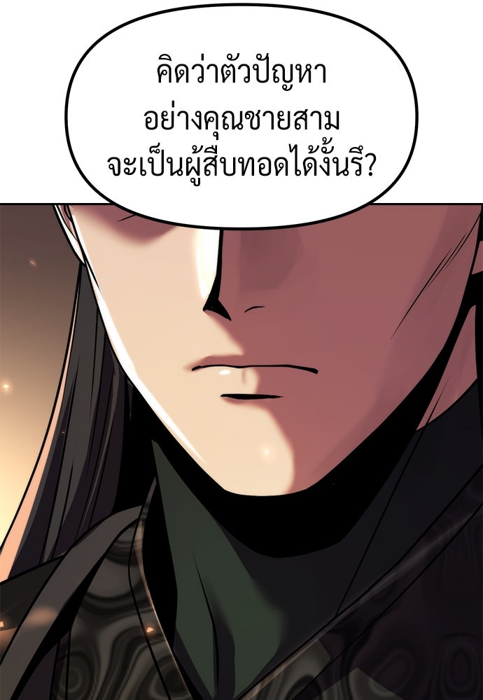 ตำนานการเกิดใหม่ในลัทธิมาร - หน้า 76